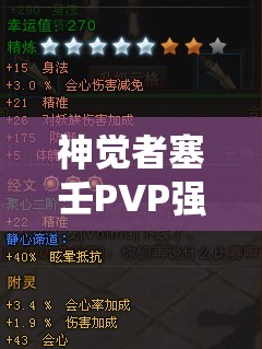 神觉者塞壬PVP强度简评：完整解析其竞技场表现