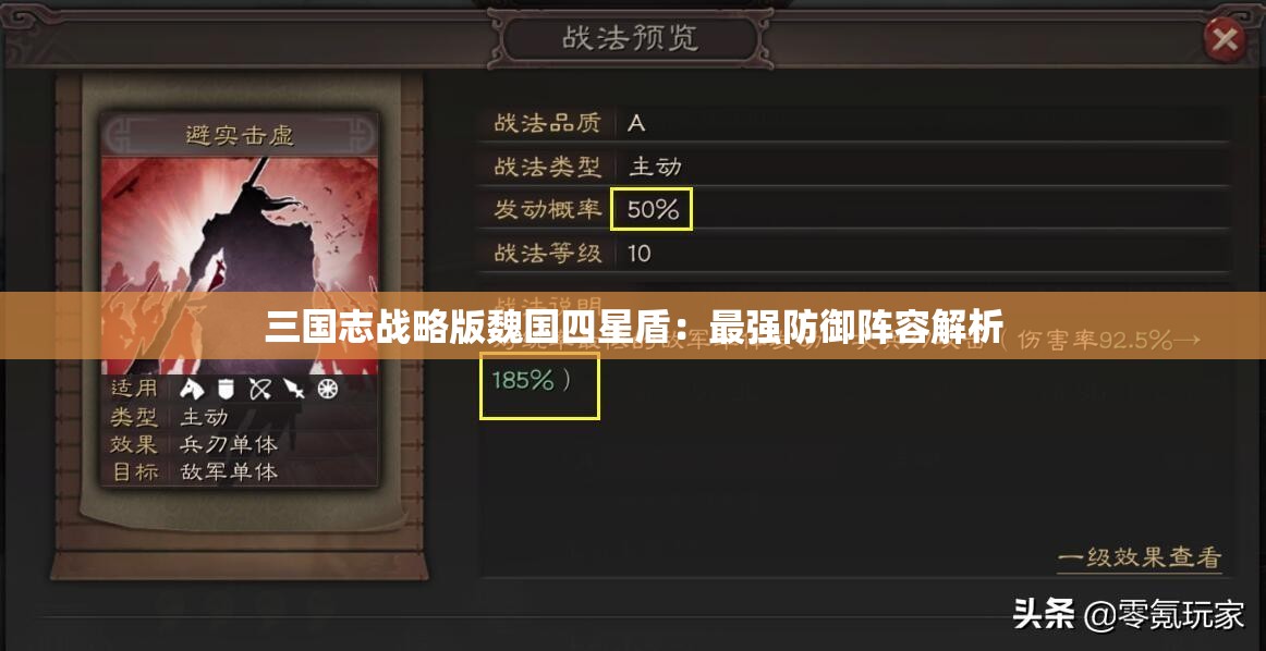 三国志战略版魏国四星盾：最强防御阵容解析