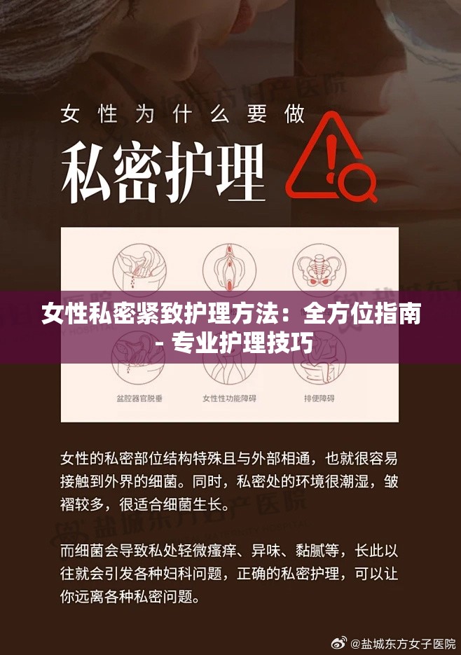 女性私密紧致护理方法：全方位指南 - 专业护理技巧