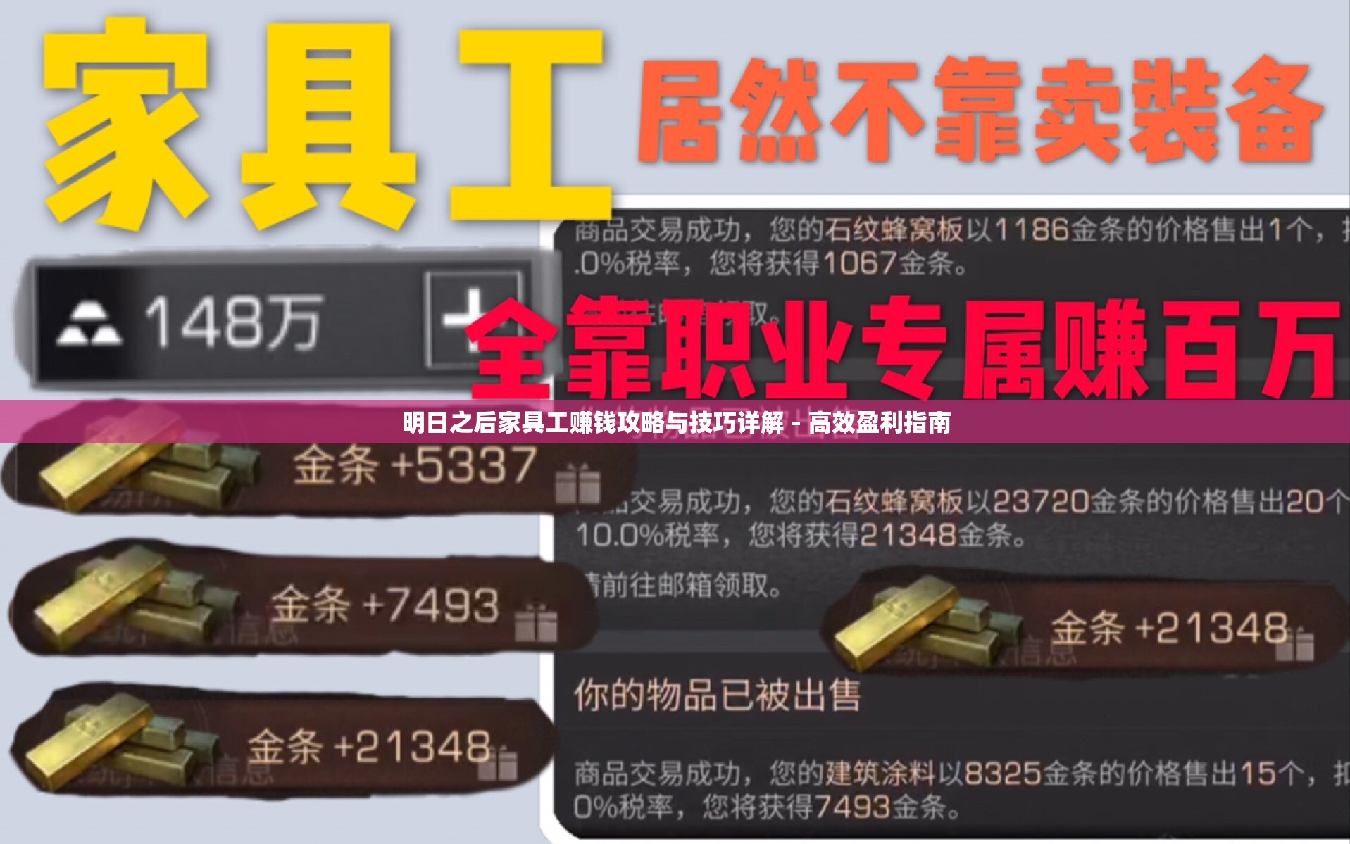 明日之后家具工赚钱攻略与技巧详解 - 高效盈利指南