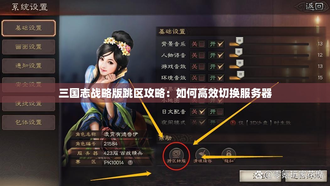 三国志战略版跳区攻略：如何高效切换服务器