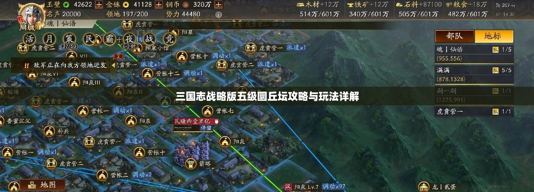 三国志战略版五级圜丘坛攻略与玩法详解