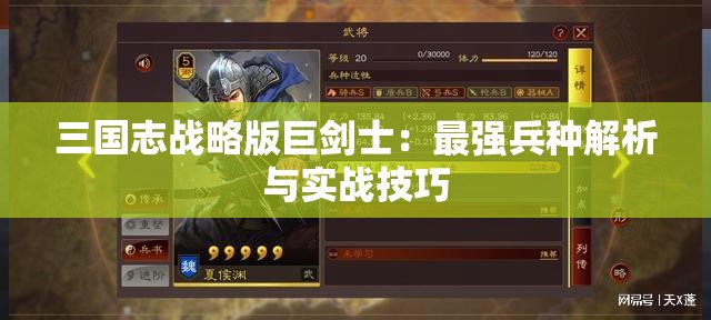 三国志战略版巨剑士：最强兵种解析与实战技巧