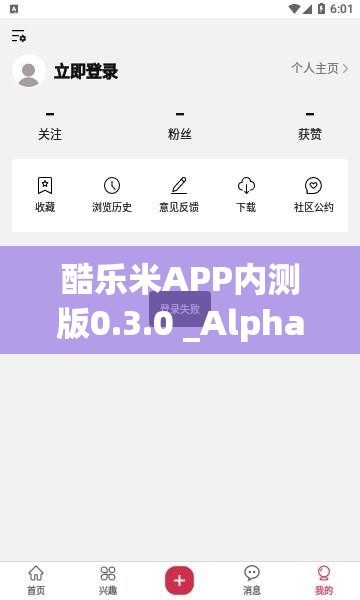 酷乐米APP内测版0.3.0 _Alpha更新公告：全新功能与优化体验