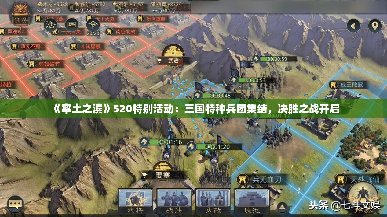 《率土之滨》520特别活动：三国特种兵团集结，决胜之战开启