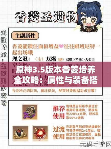 原神3.5版本香菱培养全攻略：属性与装备搭配详解