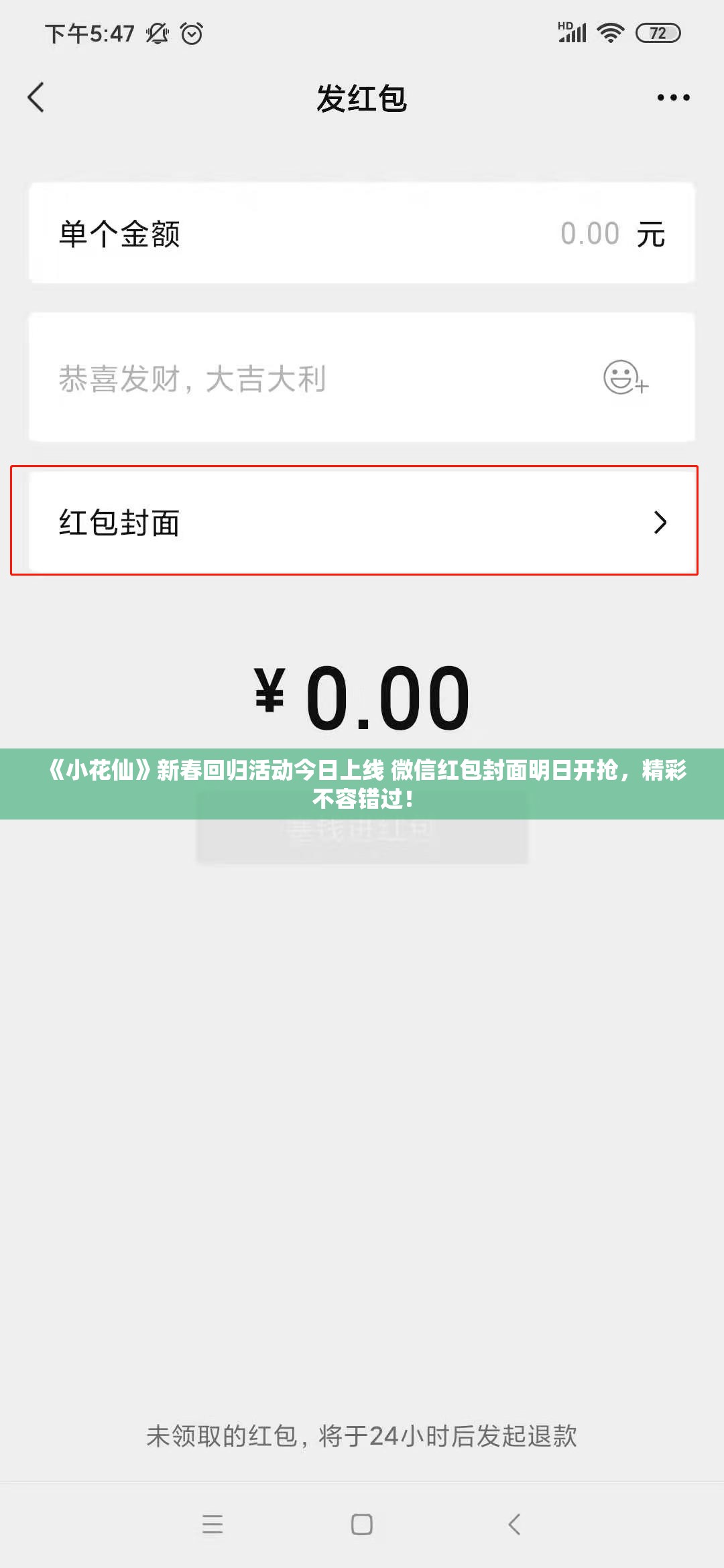 《小花仙》新春回归活动今日上线 微信红包封面明日开抢，精彩不容错过！