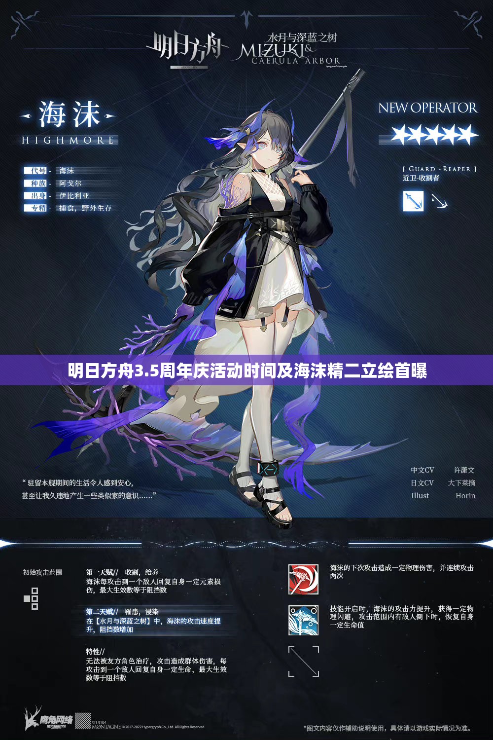 明日方舟3.5周年庆活动时间及海沫精二立绘首曝