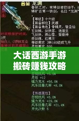 大话西游手游搬砖赚钱攻略：新手必看指南