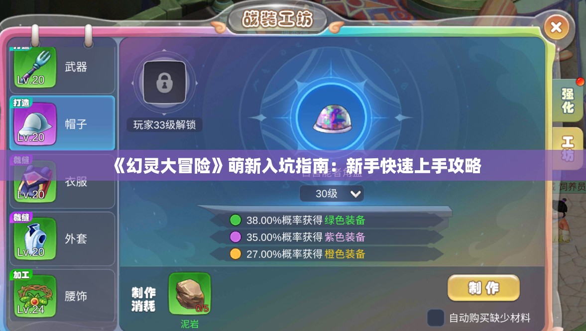 《幻灵大冒险》萌新入坑指南：新手快速上手攻略