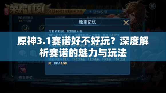 原神3.1赛诺好不好玩？深度解析赛诺的魅力与玩法