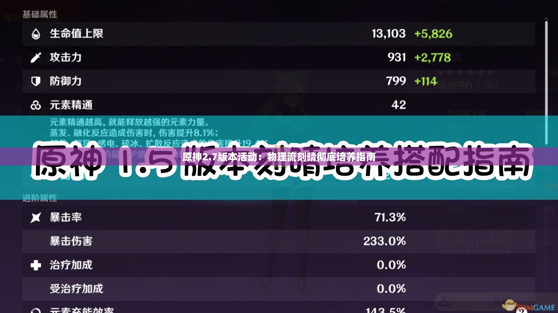 原神2.7版本活动：物理流刻晴彻底培养指南