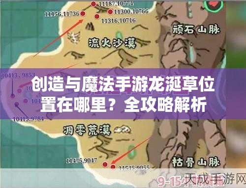 创造与魔法手游龙涎草位置在哪里？全攻略解析