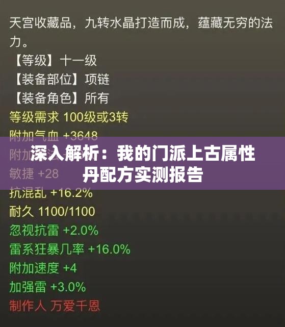 深入解析：我的门派上古属性丹配方实测报告