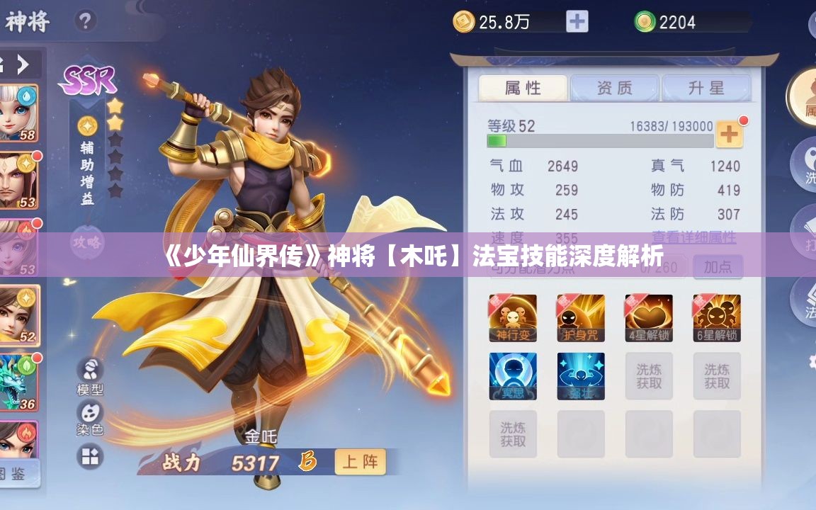 《少年仙界传》神将【木吒】法宝技能深度解析