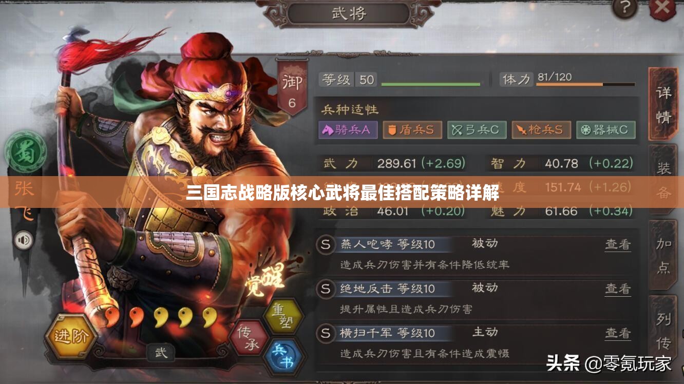 三国志战略版核心武将最佳搭配策略详解