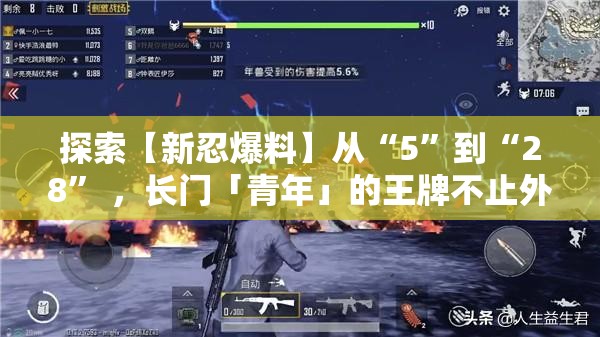 探索【新忍爆料】从“5”到“28” ，长门「青年」的王牌不止外道魔像！