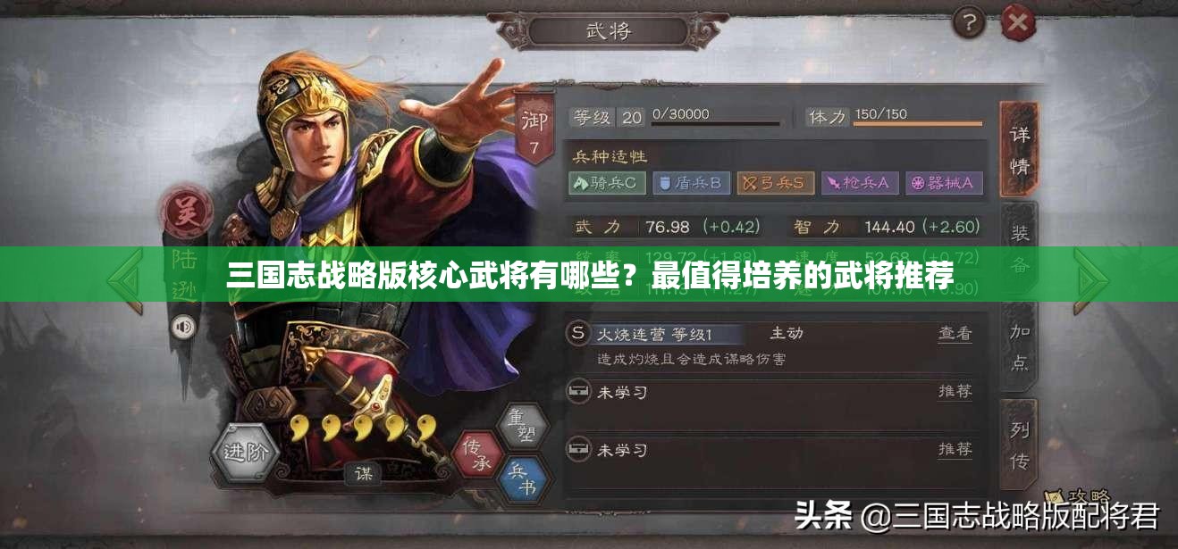 三国志战略版核心武将有哪些？最值得培养的武将推荐